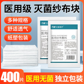 医用纱布块无菌一次性伤口包扎大尺寸灭菌脱脂纱布片敷料独立包装