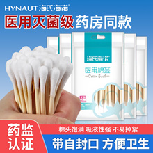 海氏海诺医用棉签无菌一次性消毒棉棒家用伤口医疗掏耳朵化妆棉花