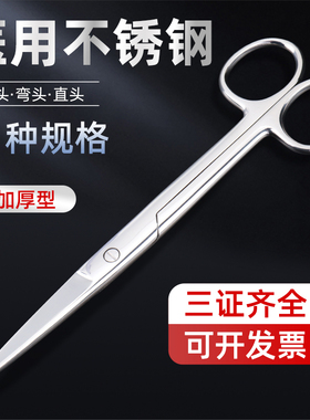 医用不锈钢剪刀外科弯头直尖头加厚手术剪大小号眼科剪美容拆线剪