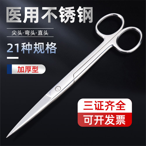 医用不锈钢剪刀外科弯头加厚手术