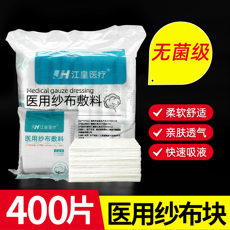 无菌 脱脂 独立包装