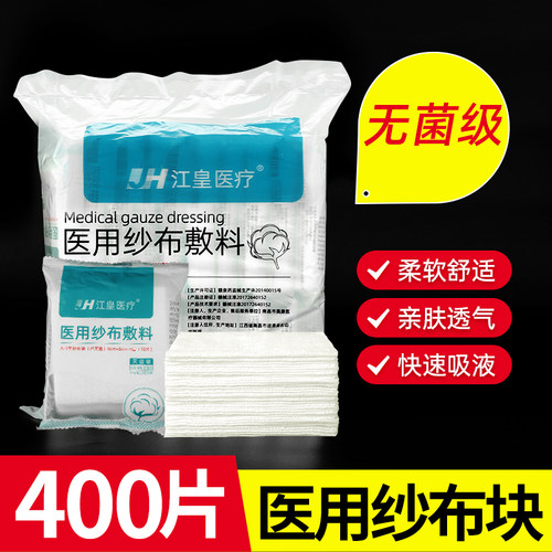 无菌 脱脂 独立包装
