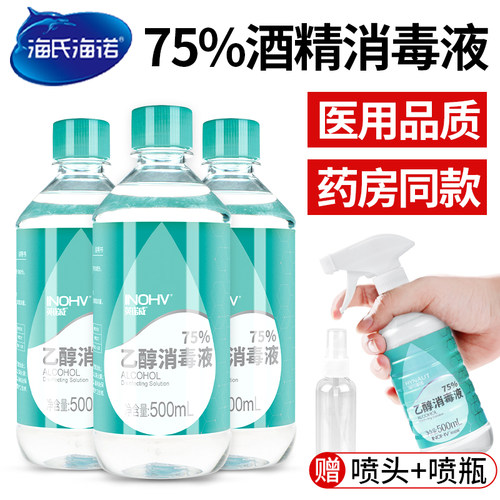 海氏海诺医用酒精75%消毒液喷雾家用75度乙醇免洗杀菌500ML大桶装