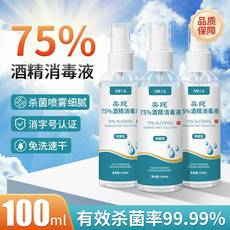 消字认证速干酒精喷雾免洗消毒