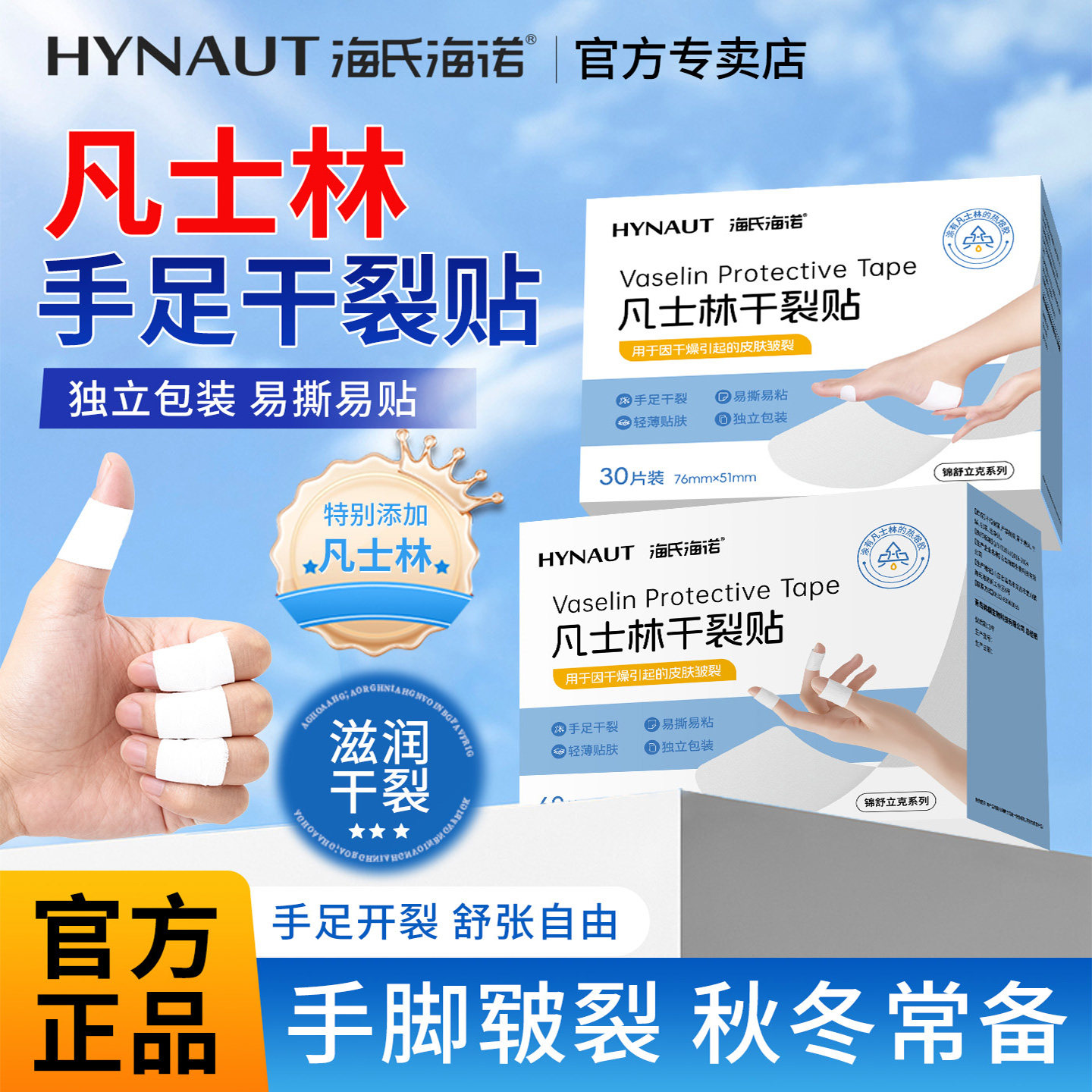 海氏海诺凡士林干裂贴脚后跟干裂手足裂口手指手脚开裂秋冬正品
