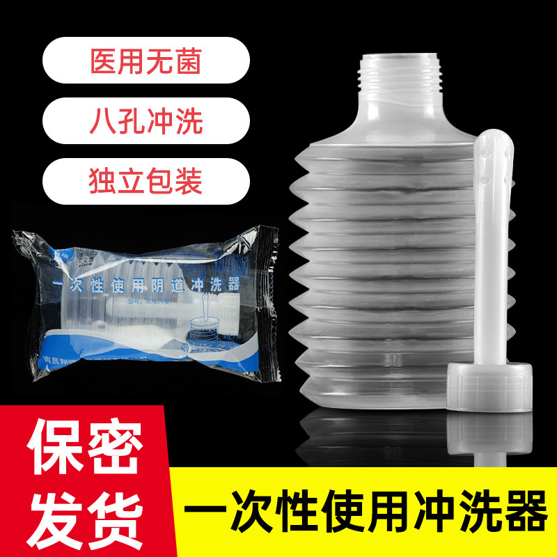 翔翊医用一次性阴道冲洗器女性洁阴器妇洗器妇科私处护理清洗无菌