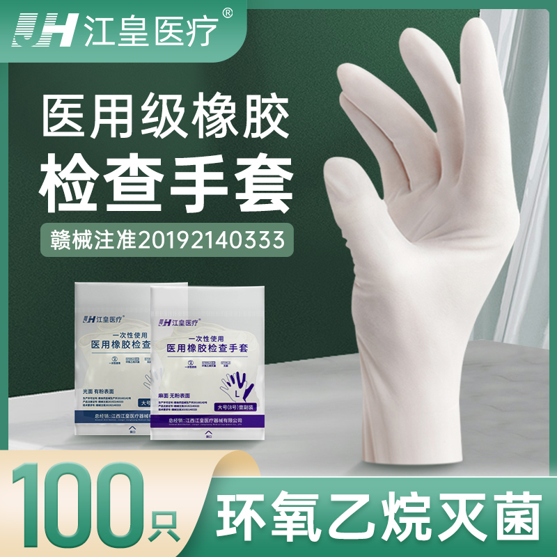 名凯医用橡胶无菌手套