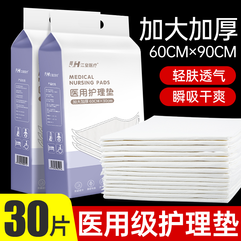 医用护理垫一次性加厚产褥垫尿垫老人产妇产后专用垫单成人60x90