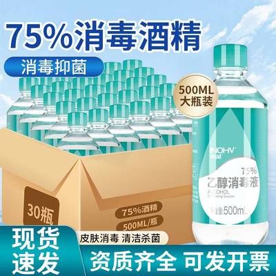 海氏海诺医用75度酒精消毒液家用皮肤医疗物品杀菌乙醇消毒喷雾