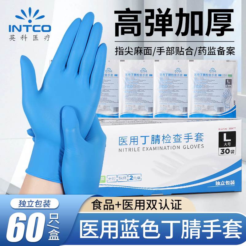 英科医疗一次性医用丁腈检查手套图片