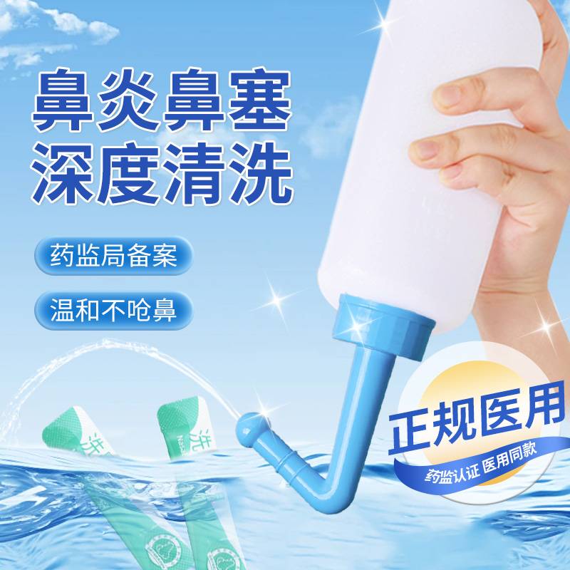 医用洗鼻器鼻腔清洗手动式冲洗器家用儿童成人鼻炎盐水洗鼻子神器