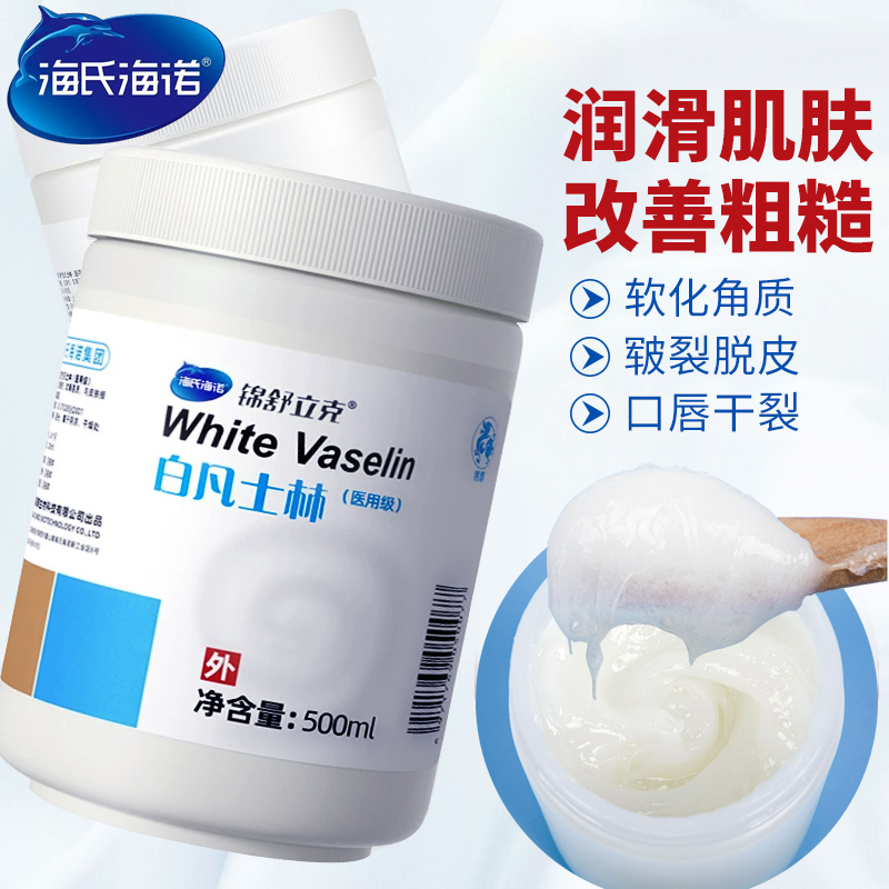 海氏海诺医用白凡士林纯油500g润肤防手脚干裂润滑护手霜唇膏软膏