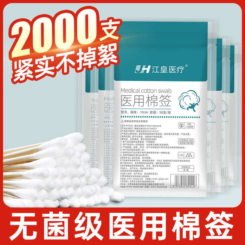江皇150支棉签不到2分钱
