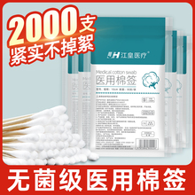 医用棉签无菌家用清洁伤口一次性消毒掏耳朵单头脱脂棉棒小包装