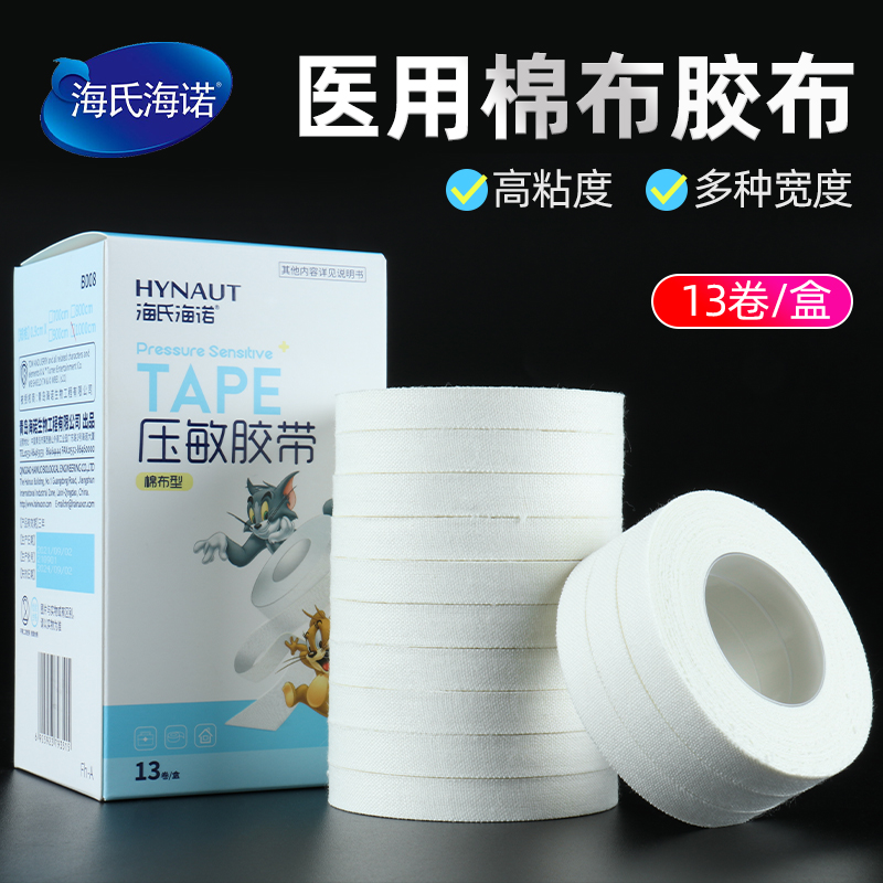 医用胶布棉布透气高粘度海氏海诺