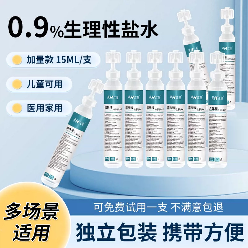 生理性盐水清洗液清洗液敷脸湿敷