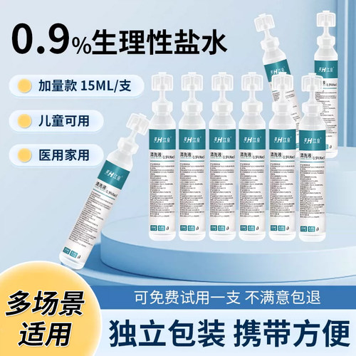 生理性盐水清洗液清洗液敷脸湿敷