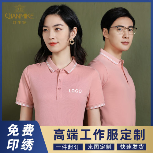 工作服t恤定制diy文化广告衫翻领