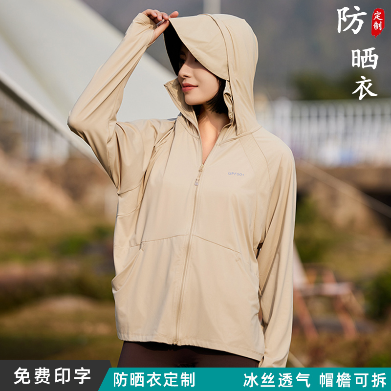 夏季冰丝防晒衣定制轻薄透气凉感速干户外团建防晒工作服订做外套
