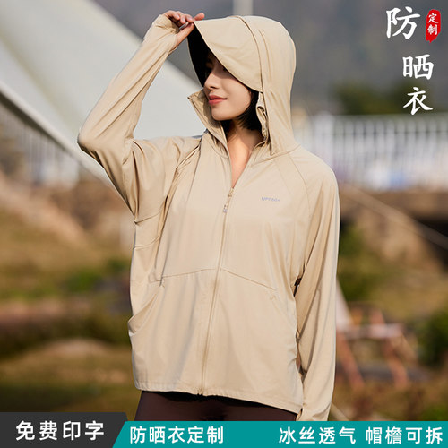 夏季冰丝防晒衣定制轻薄透气凉感速干户外团建防晒工作服订做外套