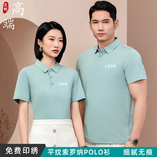 高端索罗纳冰丝棉polo衫 工作服定制logo企业商务团体短袖 T恤工装