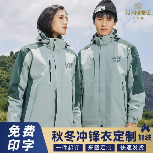 秋冬冲锋衣定制印logo防风雨三合一工作服薄外套企业户外工装定做