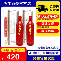 41度口子窖初夏珍储500ml*2瓶正品纯粮食兼香白酒盒装口子窖酒