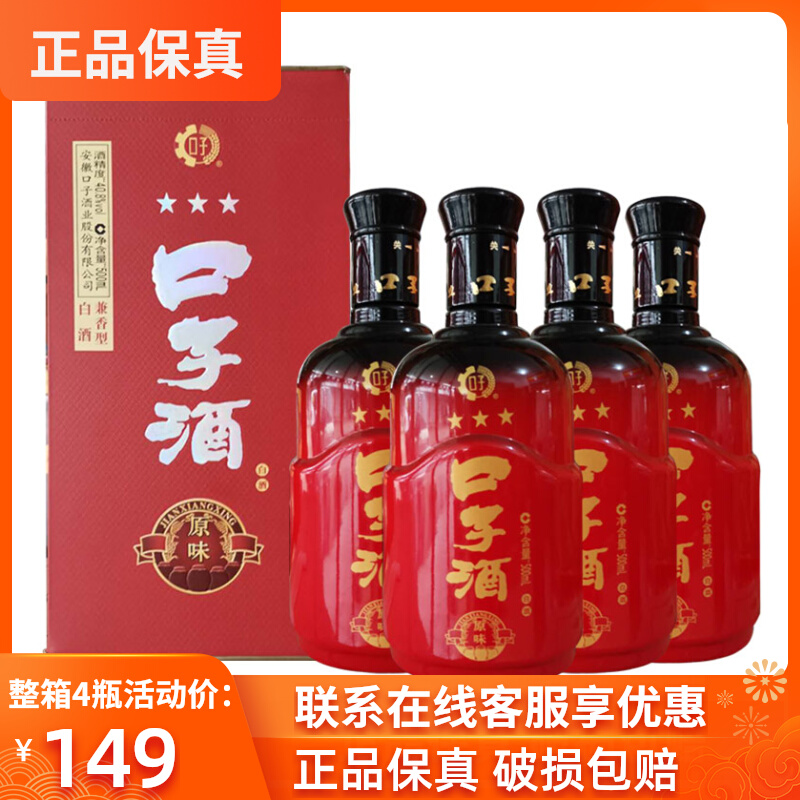 口子酒40.8度原味三星盒装兼香型酒正品整箱4瓶特价安徽口子窖酒