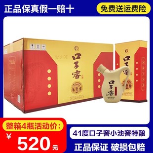 口子窖小池窖41度整箱4瓶小窖池特酿兼香口子酒纯粮酒口子6年型酒