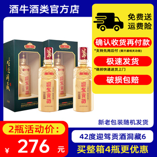 瓶盒装 纯粮食酒整箱4瓶450ml 迎驾洞藏6 迎驾贡酒洞藏6年42度正品