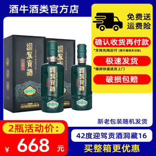 迎驾洞藏16年42度500ml正品2瓶纯粮食酒安徽迎驾贡酒生态洞藏洞16