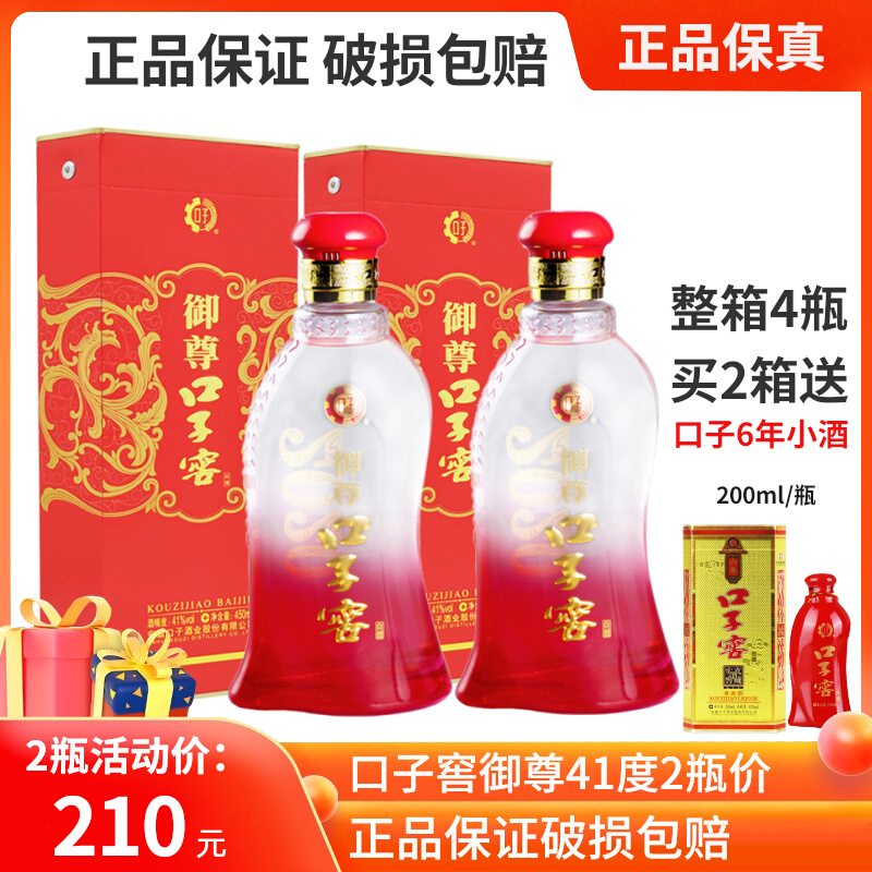 口子窖御尊41度450ml正品兼香纯粮食酒 2瓶盒装酒送礼安徽口子酒