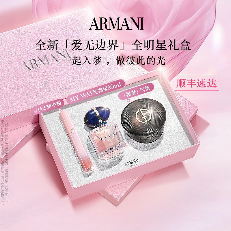 【礼物】阿玛尼王牌星品礼盒口红香水气垫彩妆礼盒保湿显白送女友