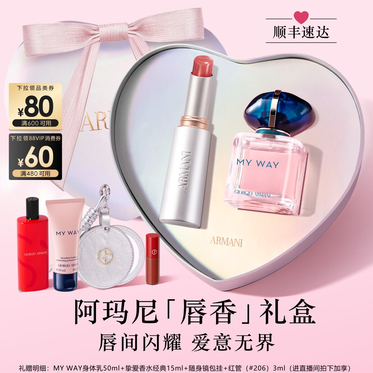 【礼物】阿玛尼MYWAY香水口红水唇纱化妆品套装送女友礼盒
