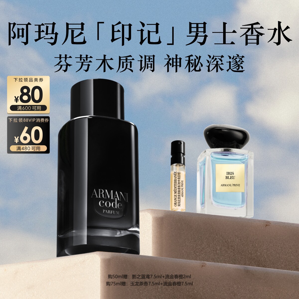 【618即刻抢购】阿玛尼code香氛印记密码男士木质香水送男友礼物
