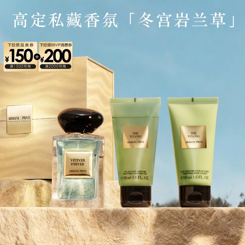 【新年礼物】阿玛尼高定私藏香氛岩兰草香水清新自然柑橘节日送礼,彩妆/香水/美妆工具,香水,淘宝优惠券,粉丝福利购,淘宝优惠卷