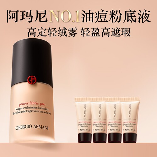 【官方正品】阿玛尼权力PRO粉底液遮瑕贴肤不脱妆混油皮