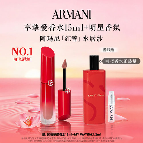 【烈儿宝贝】阿玛尼红管水唇纱哑光唇釉显白口红正品#161#214