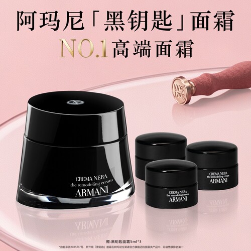 【官方正品】阿玛尼黑钥匙修护面霜抗皱保湿抗老紧致护肤贵妇 - 封面