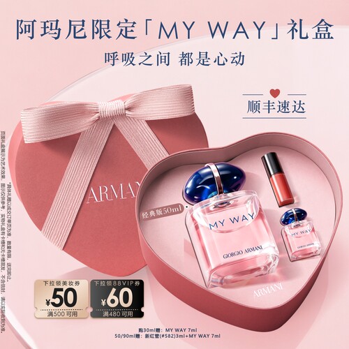 【官方正品】阿玛尼MYWAY自我无界香水清新花果香生日王嘉尔同款