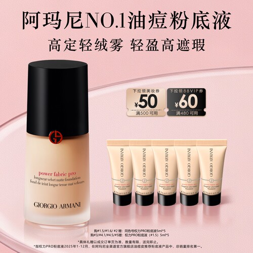 【官方正品】阿玛尼权力PRO粉底液遮瑕贴肤不脱妆混油皮