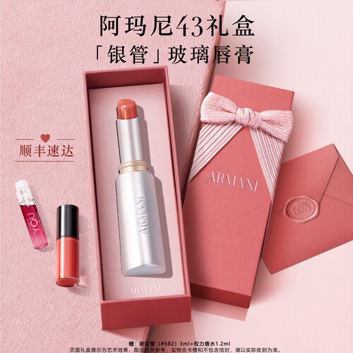 【七夕礼物】阿玛尼银管玻璃唇膏水光唇釉显白口红#43玻璃海