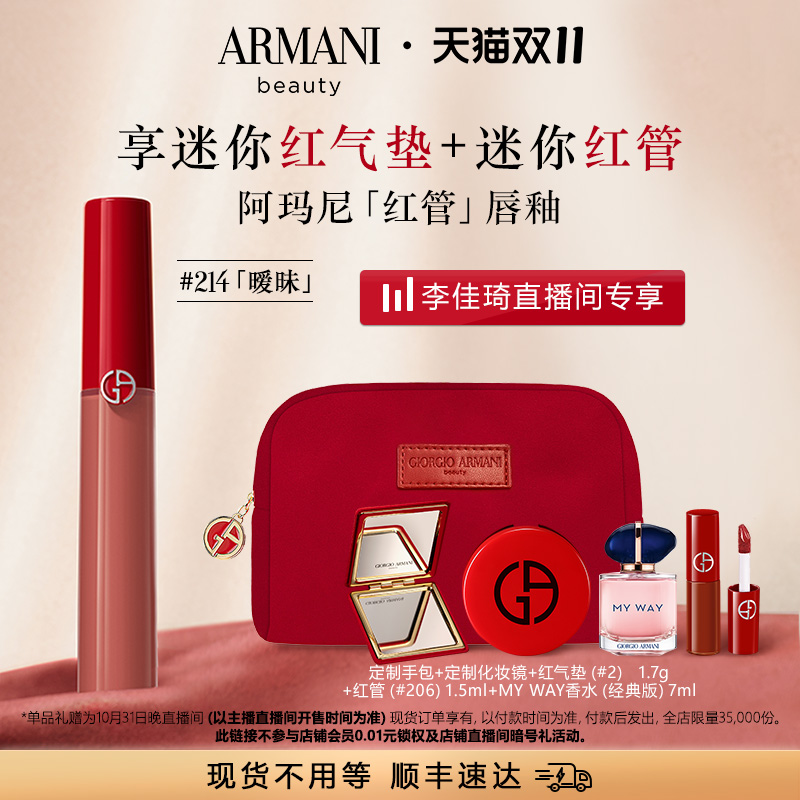 【李佳琦直播间】阿玛尼红管丝绒哑光唇釉显白*