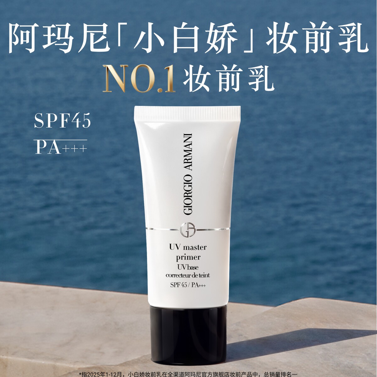 【官方正品】阿玛尼小白娇防晒妆前乳紫色隔离保湿修黄SPF45