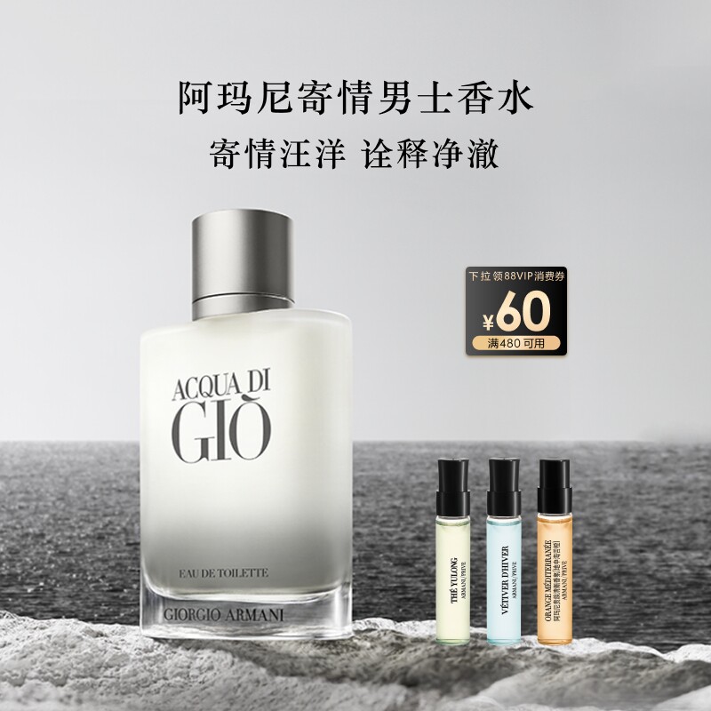 【官方正品】阿玛尼寄情男士香水柑橘海洋调送男友礼盒大牌香氛