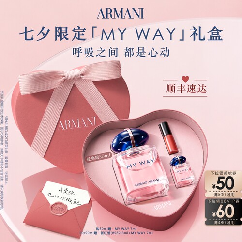 【七夕礼物】阿玛尼MYWAY自我无界香水清新花果香生日王嘉尔同款