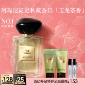 阿玛尼高定私藏香氛玉龙茶香香水洗护王嘉尔同款 百亿补贴
