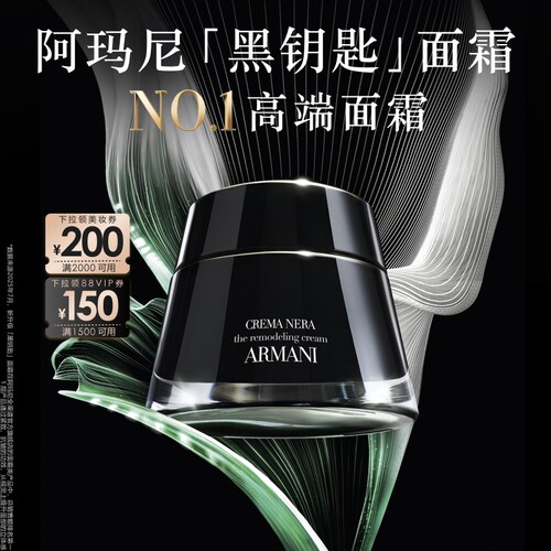 【官方正品】阿玛尼黑钥匙修护面霜抗皱保湿抗老紧致护肤贵妇面霜