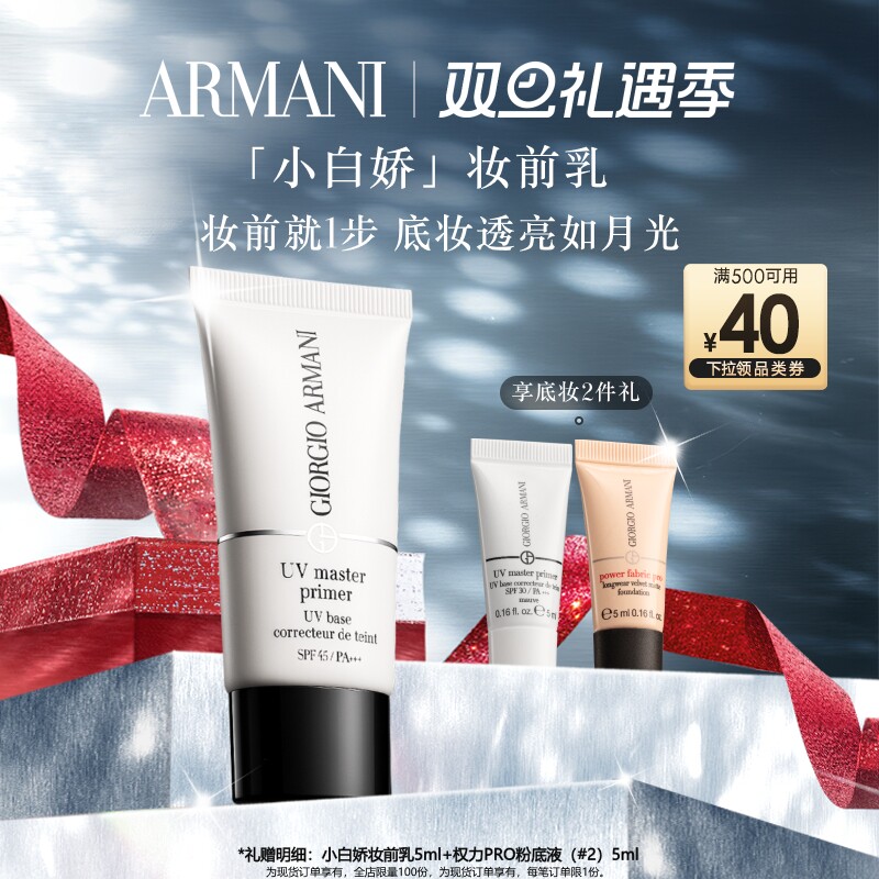 【官方正品】阿玛尼小白娇防晒妆前乳隔离防晒乳保湿修黄礼物