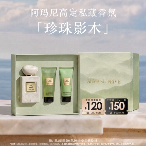 阿玛尼高定私藏环游系列香水